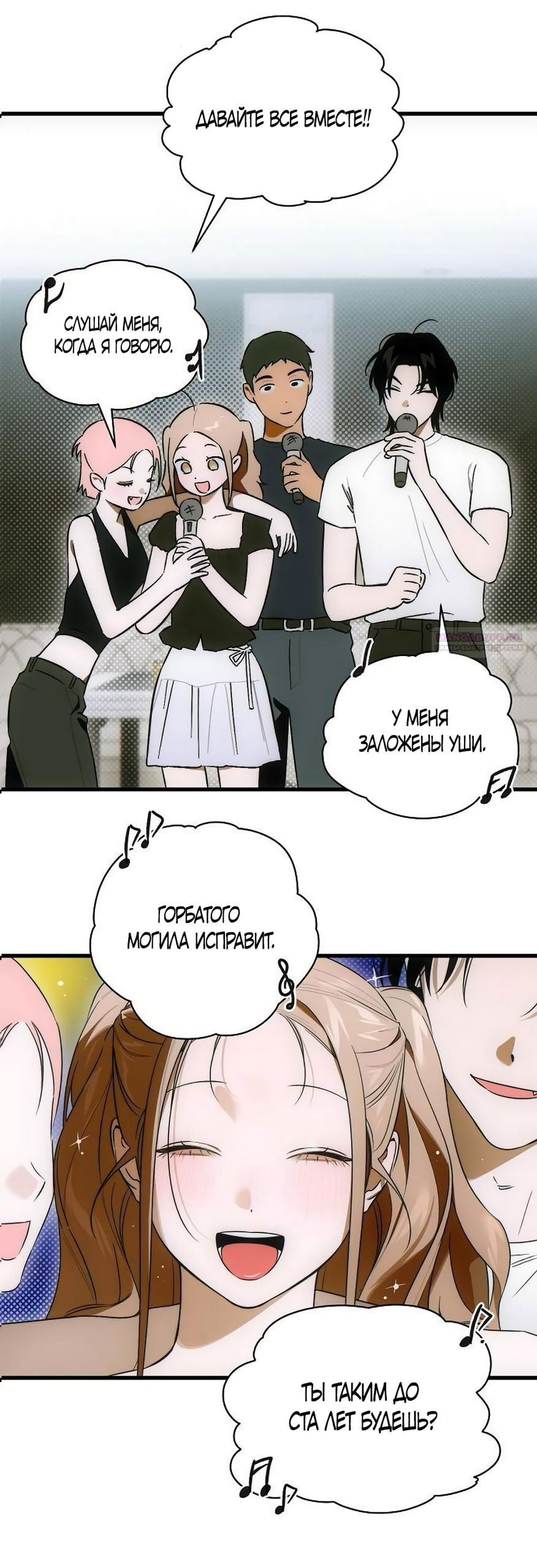 Манга Дьявольское желание - Глава 74 Страница 30