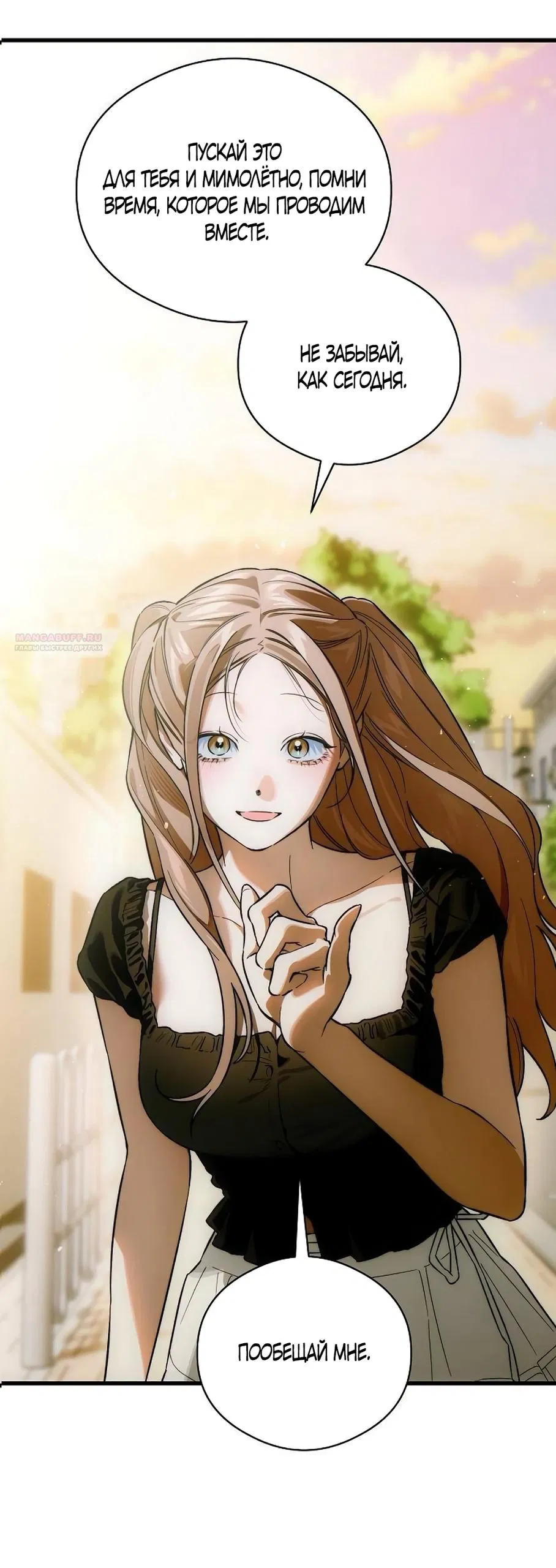 Манга Дьявольское желание - Глава 74 Страница 38