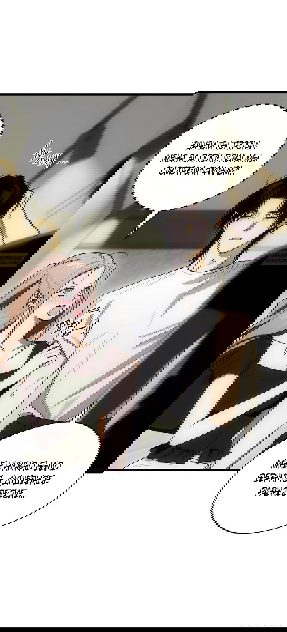 Манга Дьявольское желание - Глава 74 Страница 10