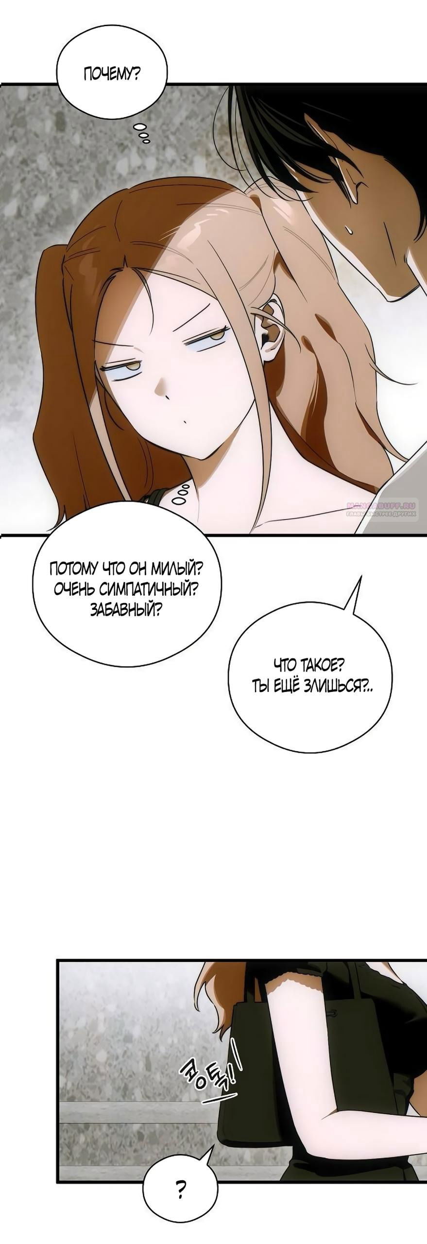 Манга Дьявольское желание - Глава 74 Страница 14