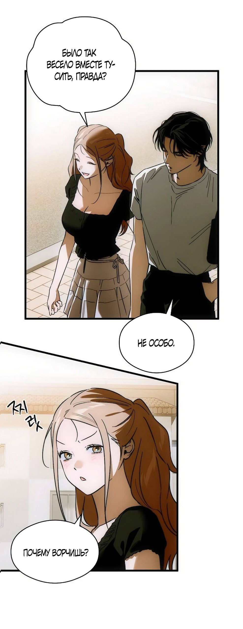 Манга Дьявольское желание - Глава 74 Страница 32