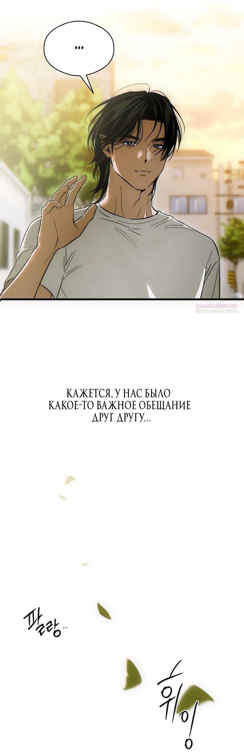 Манга Дьявольское желание - Глава 74 Страница 42