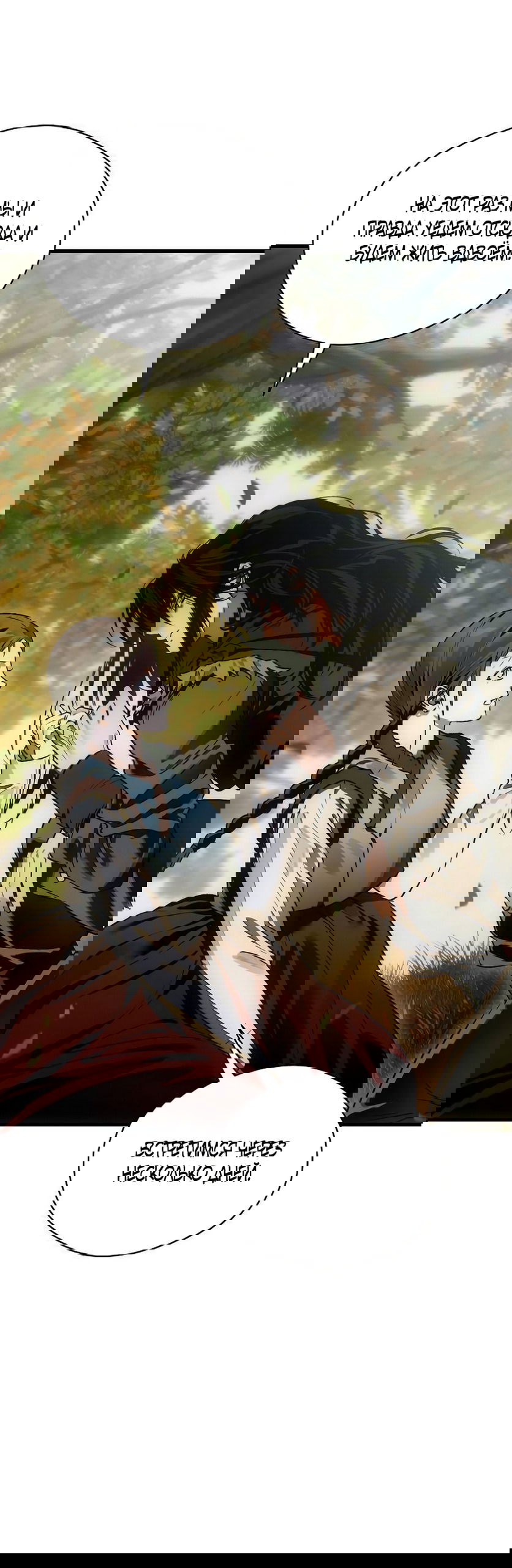 Манга Дьявольское желание - Глава 74 Страница 43