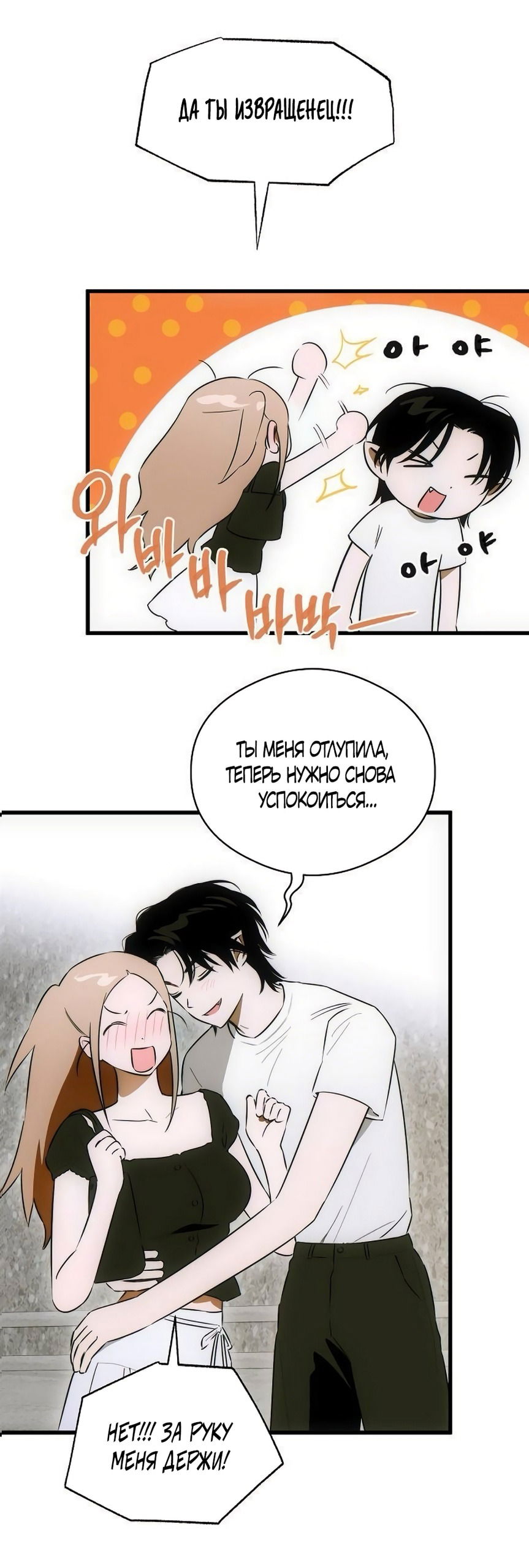 Манга Дьявольское желание - Глава 74 Страница 11