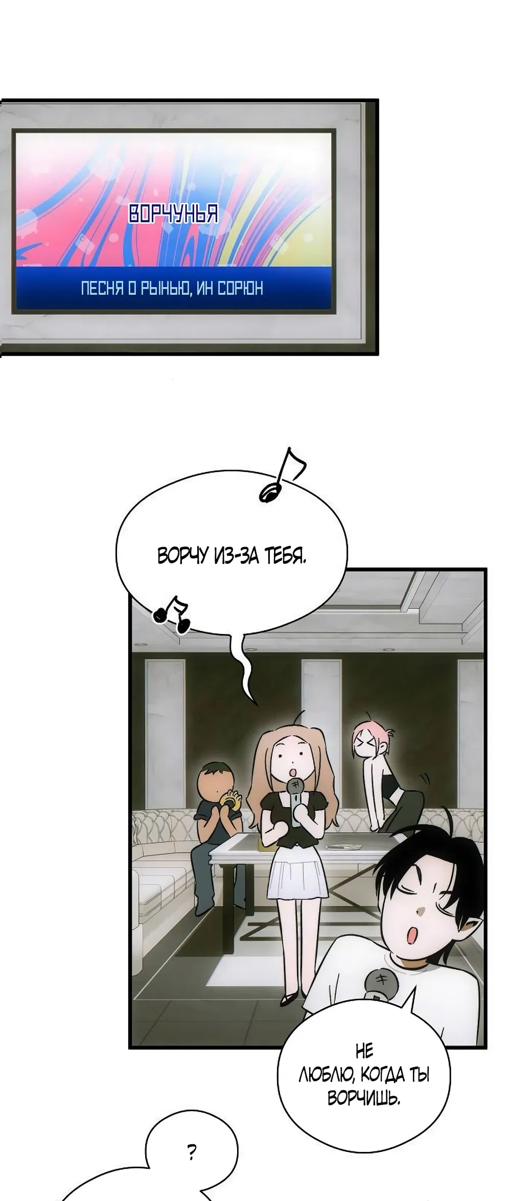 Манга Дьявольское желание - Глава 74 Страница 28