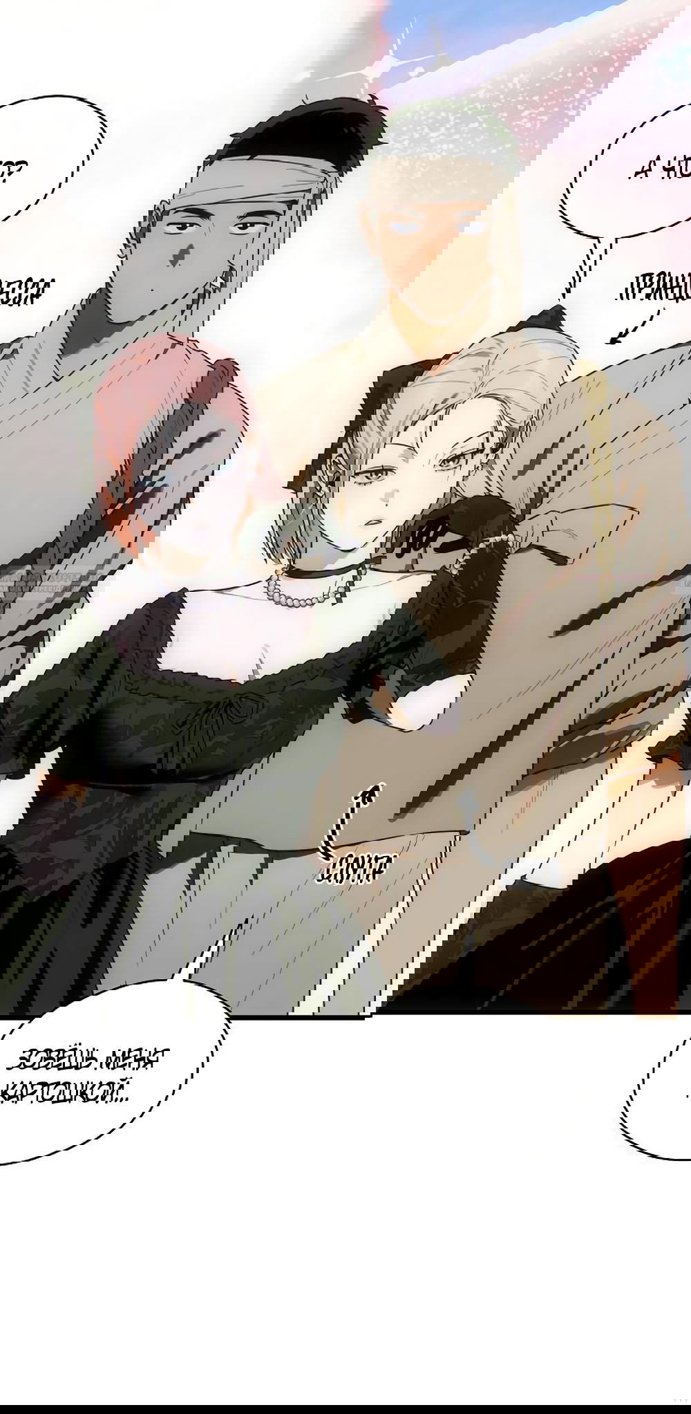 Манга Дьявольское желание - Глава 74 Страница 18