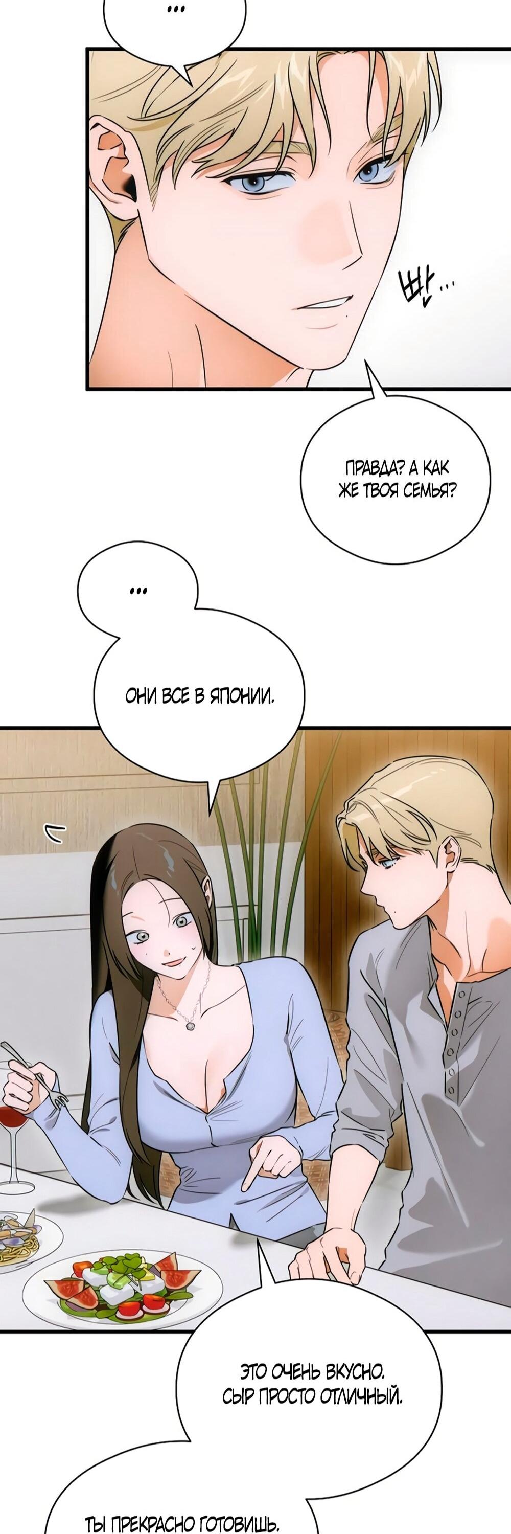 Манга Дьявольское желание - Глава 77 Страница 9