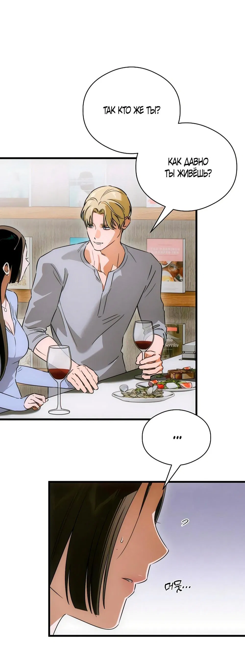 Манга Дьявольское желание - Глава 77 Страница 19