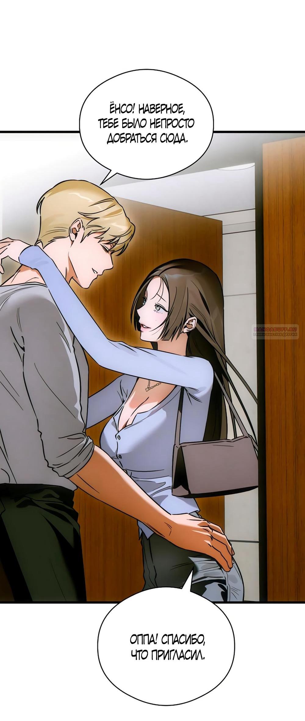 Манга Дьявольское желание - Глава 77 Страница 2