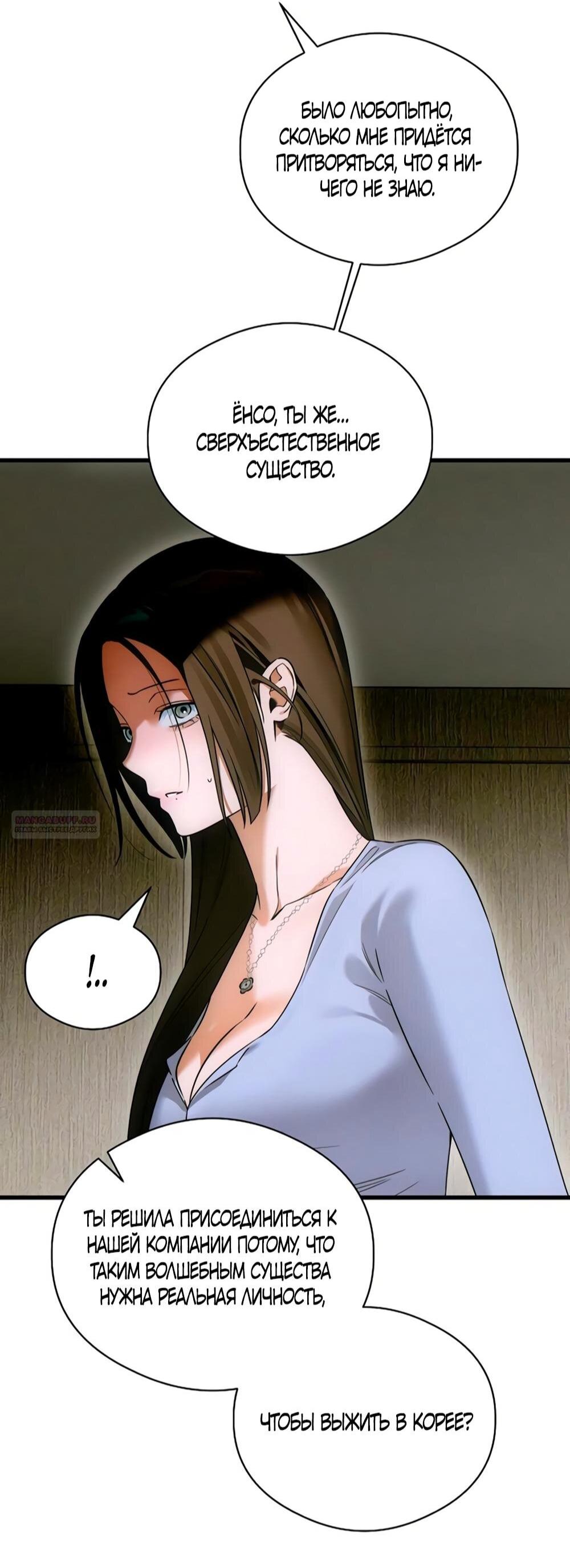 Манга Дьявольское желание - Глава 77 Страница 13