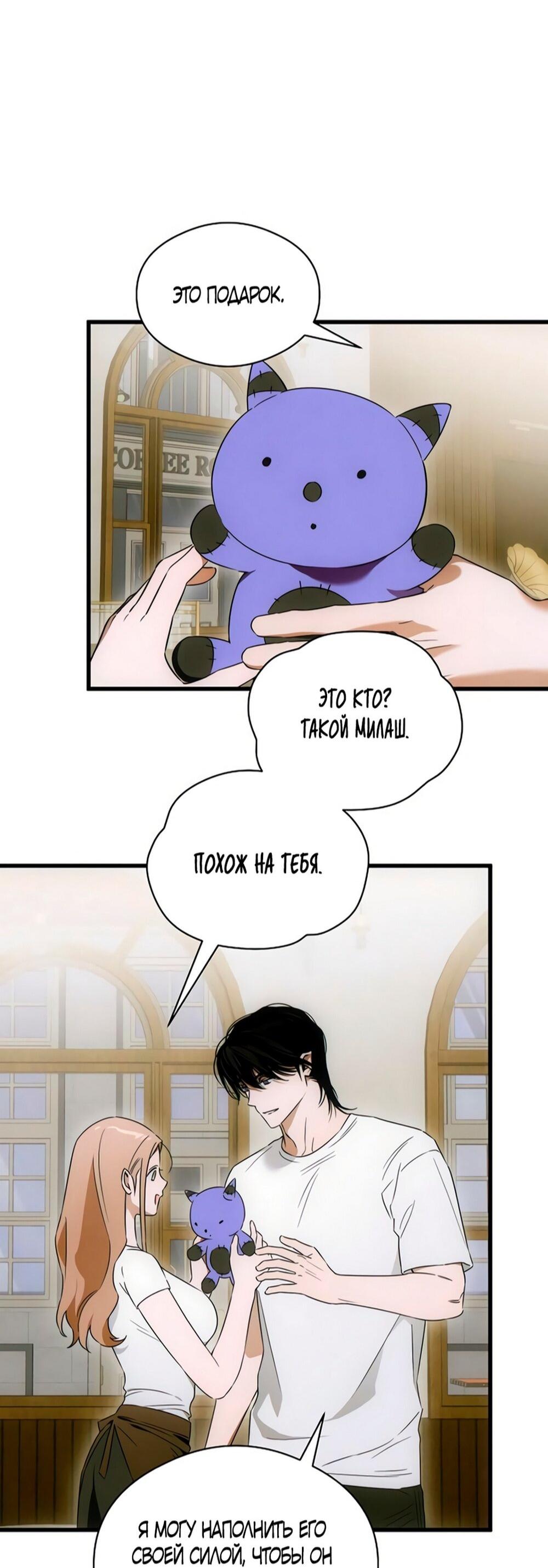 Манга Дьявольское желание - Глава 77 Страница 58