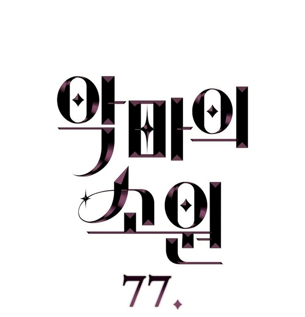 Манга Дьявольское желание - Глава 77 Страница 5