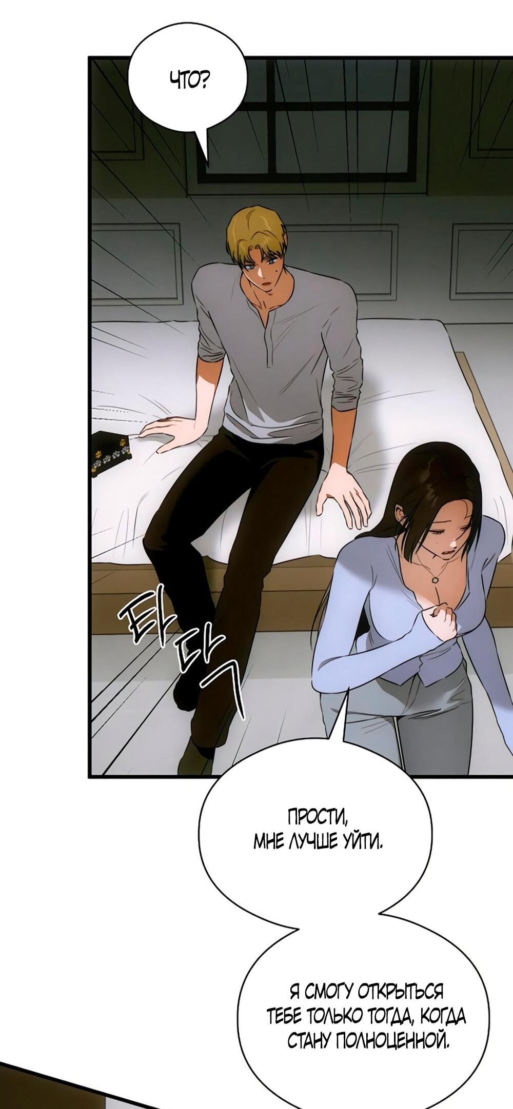 Манга Дьявольское желание - Глава 77 Страница 55