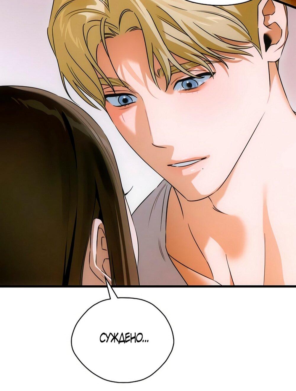 Манга Дьявольское желание - Глава 77 Страница 46