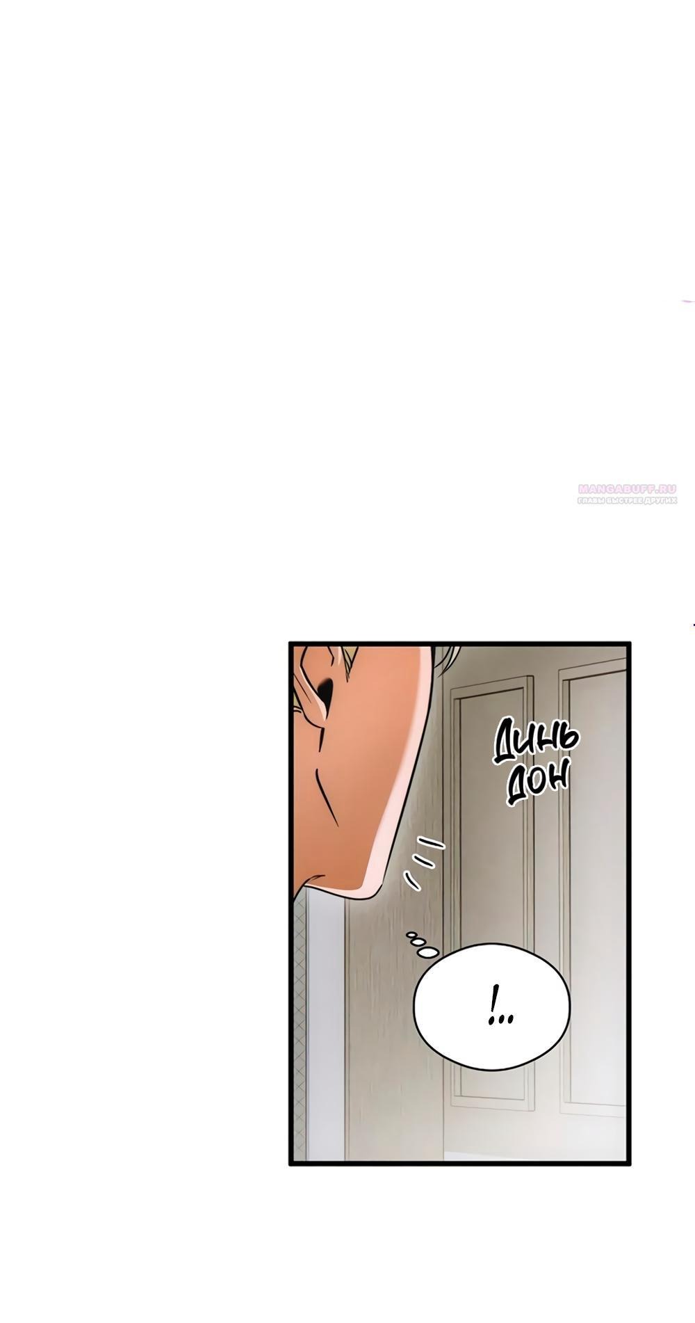 Манга Дьявольское желание - Глава 77 Страница 1