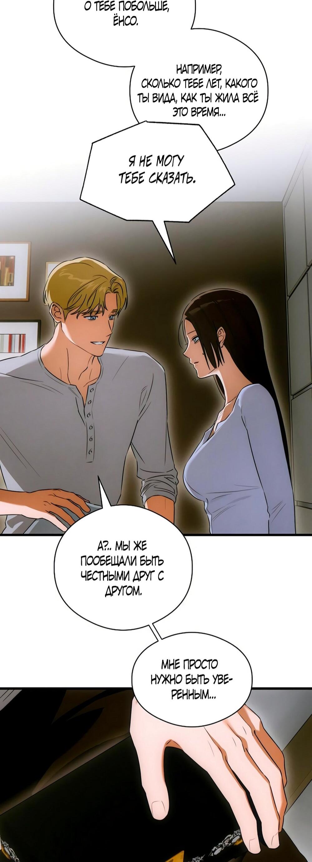 Манга Дьявольское желание - Глава 77 Страница 51