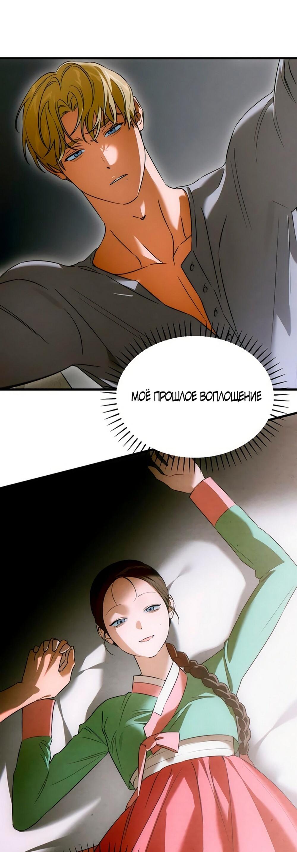 Манга Дьявольское желание - Глава 77 Страница 36