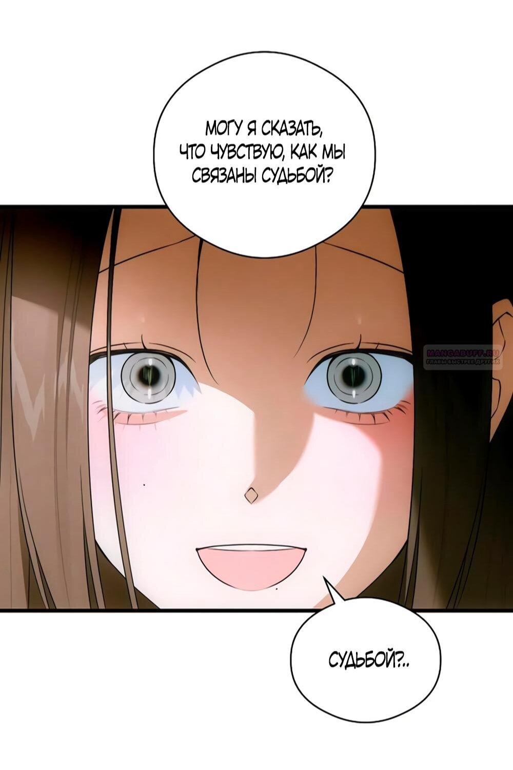 Манга Дьявольское желание - Глава 77 Страница 43