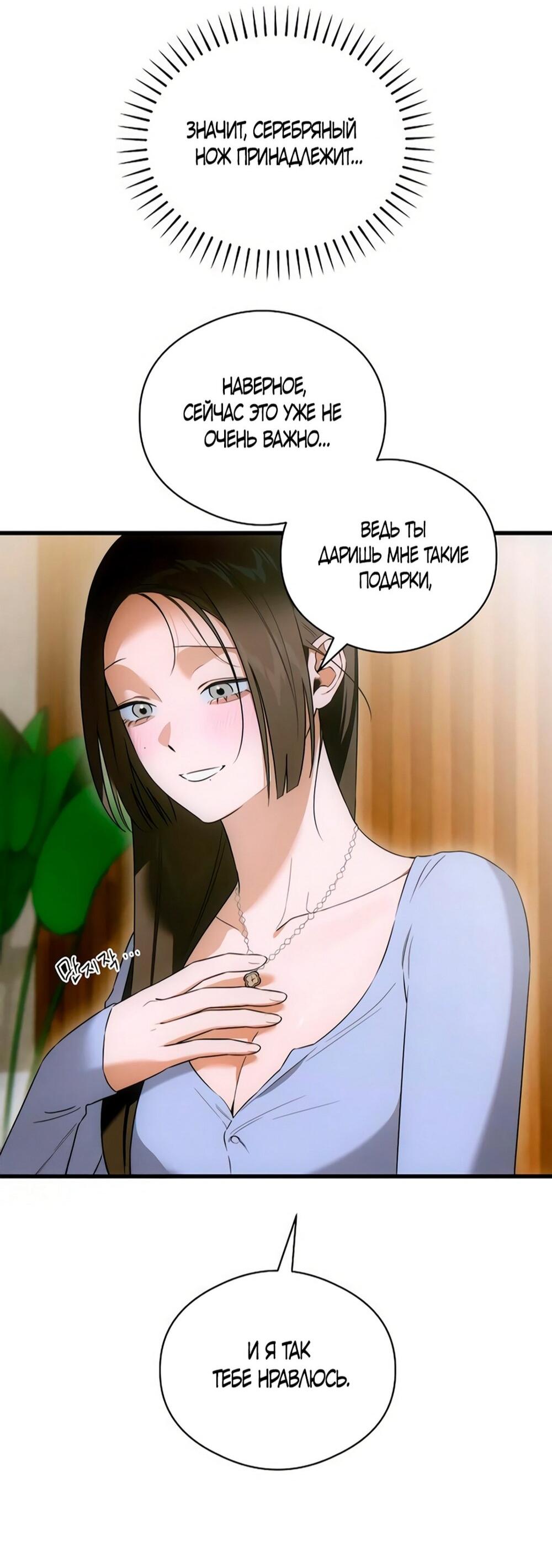 Манга Дьявольское желание - Глава 77 Страница 24