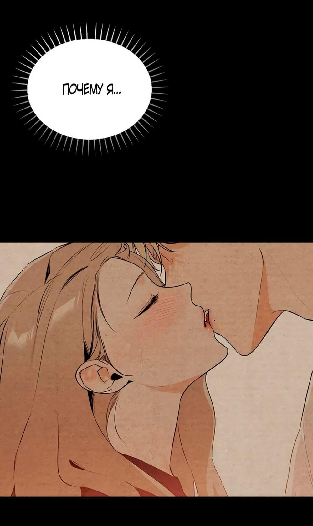 Манга Дьявольское желание - Глава 77 Страница 39