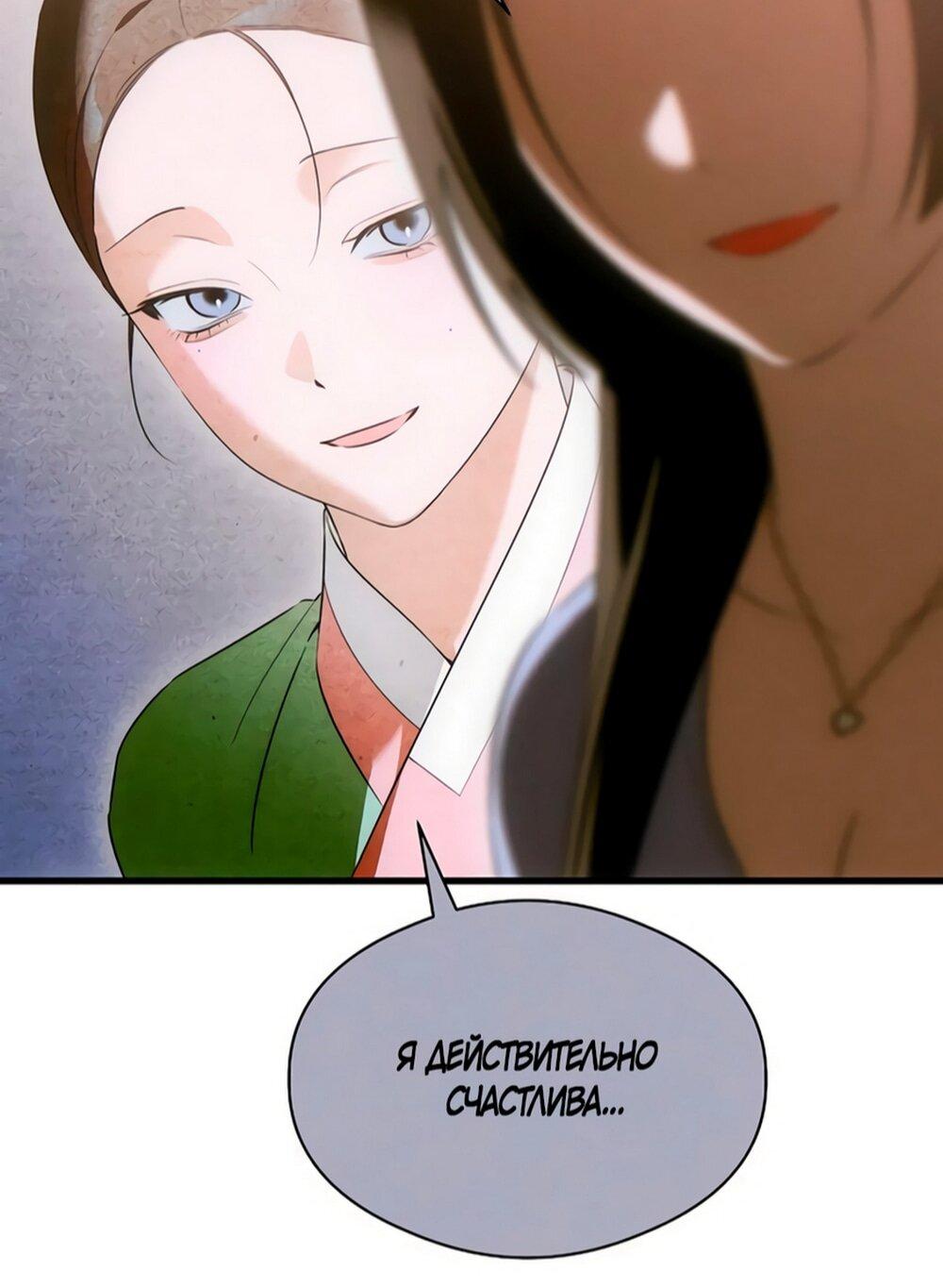 Манга Дьявольское желание - Глава 77 Страница 26