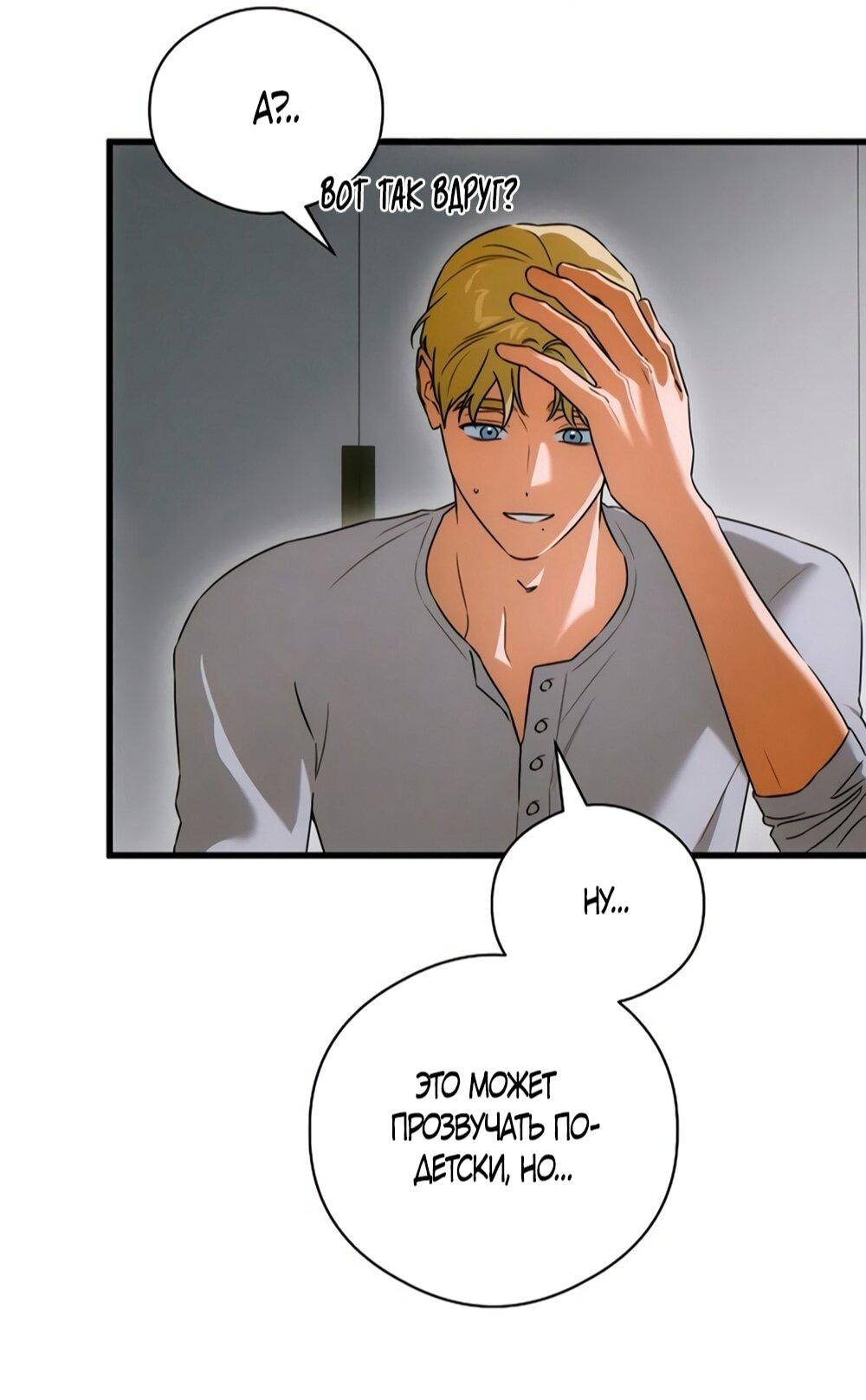 Манга Дьявольское желание - Глава 77 Страница 42