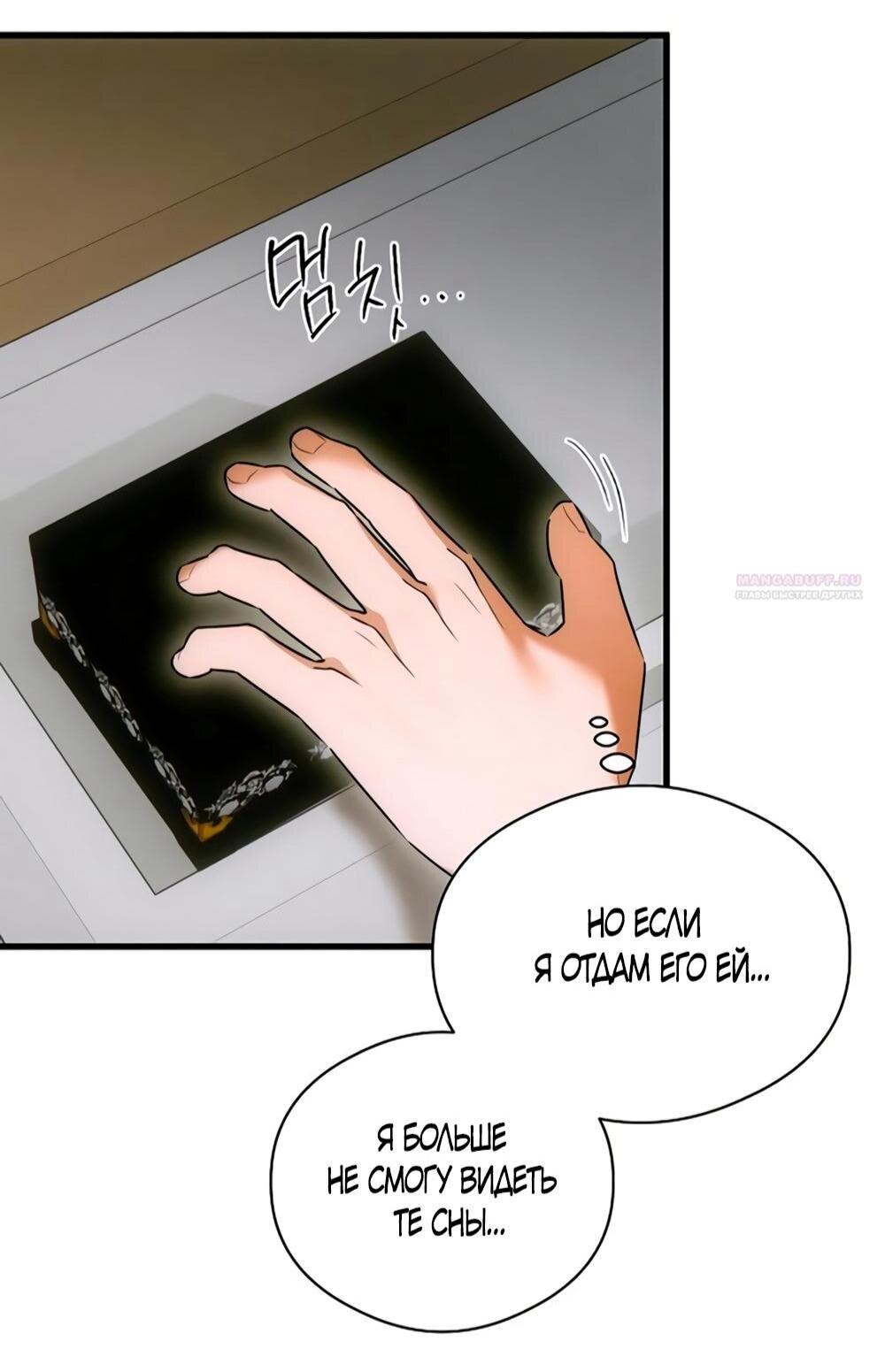 Манга Дьявольское желание - Глава 77 Страница 49