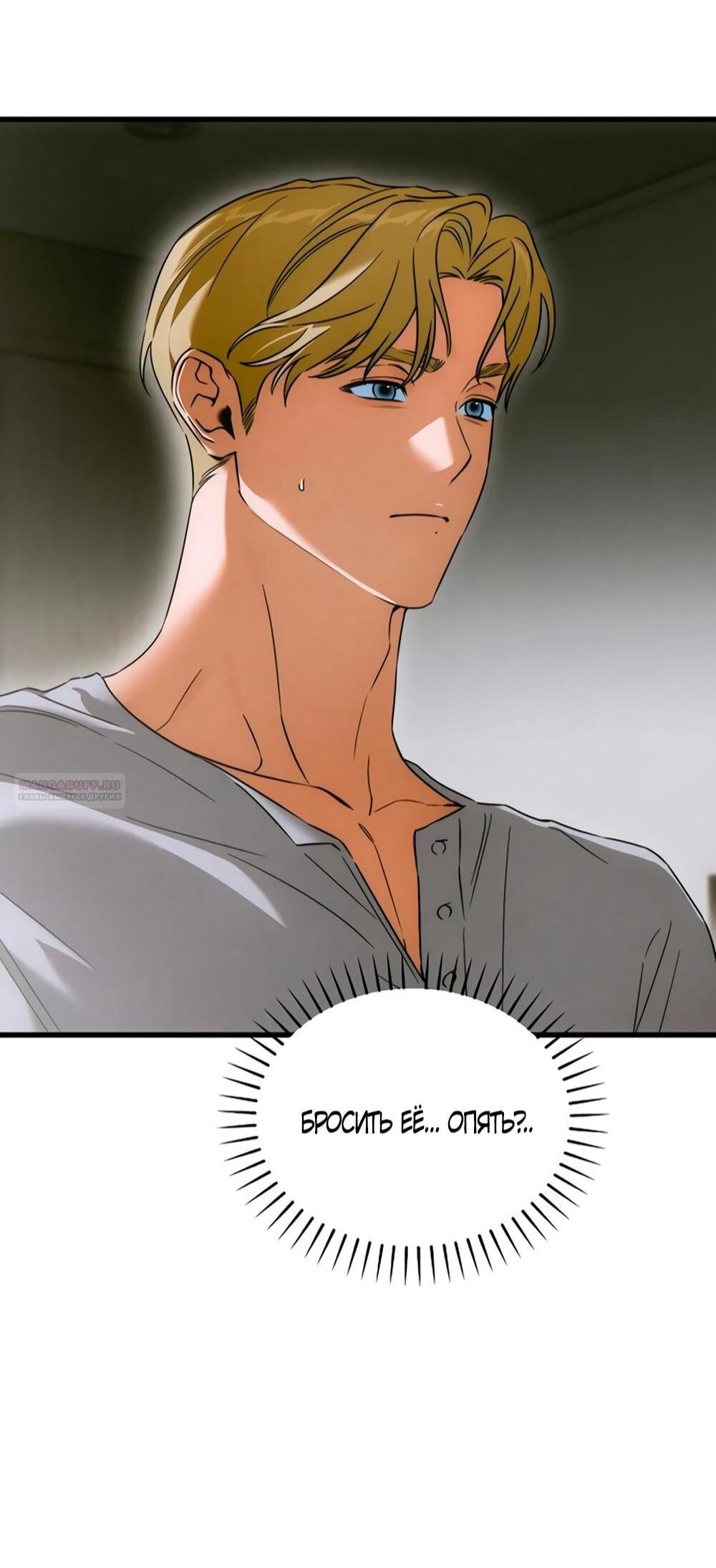 Манга Дьявольское желание - Глава 77 Страница 57