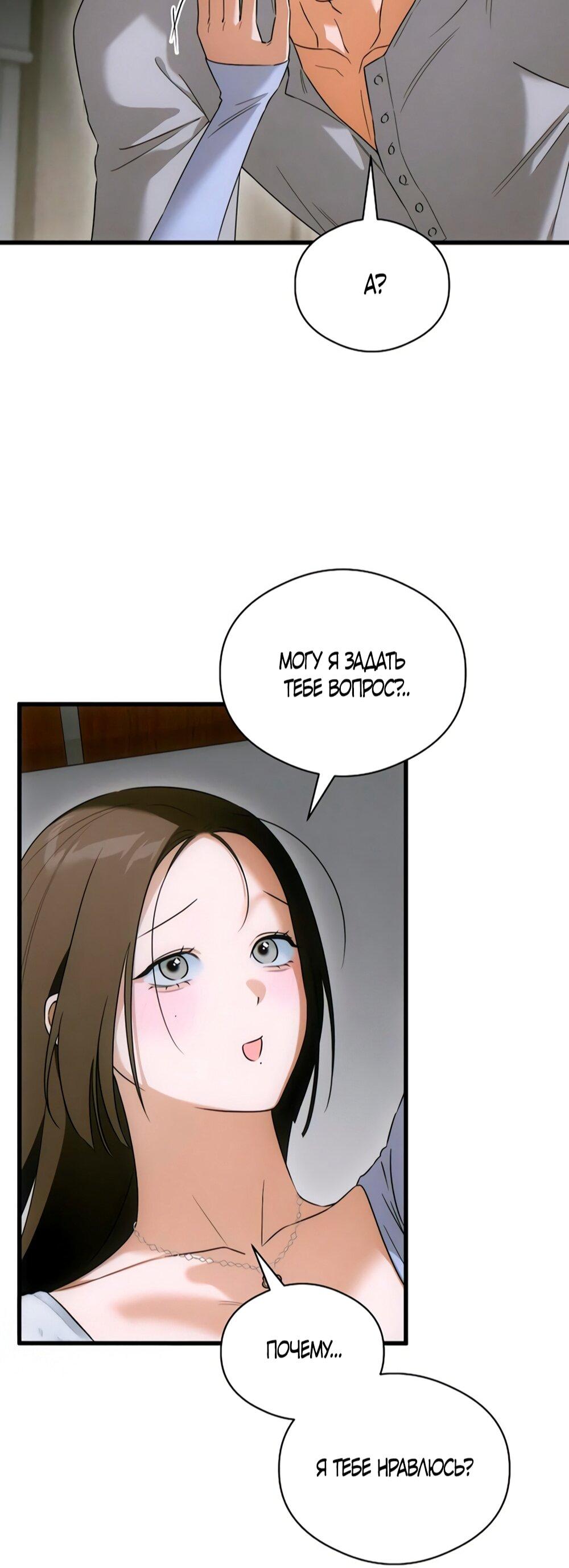 Манга Дьявольское желание - Глава 77 Страница 41