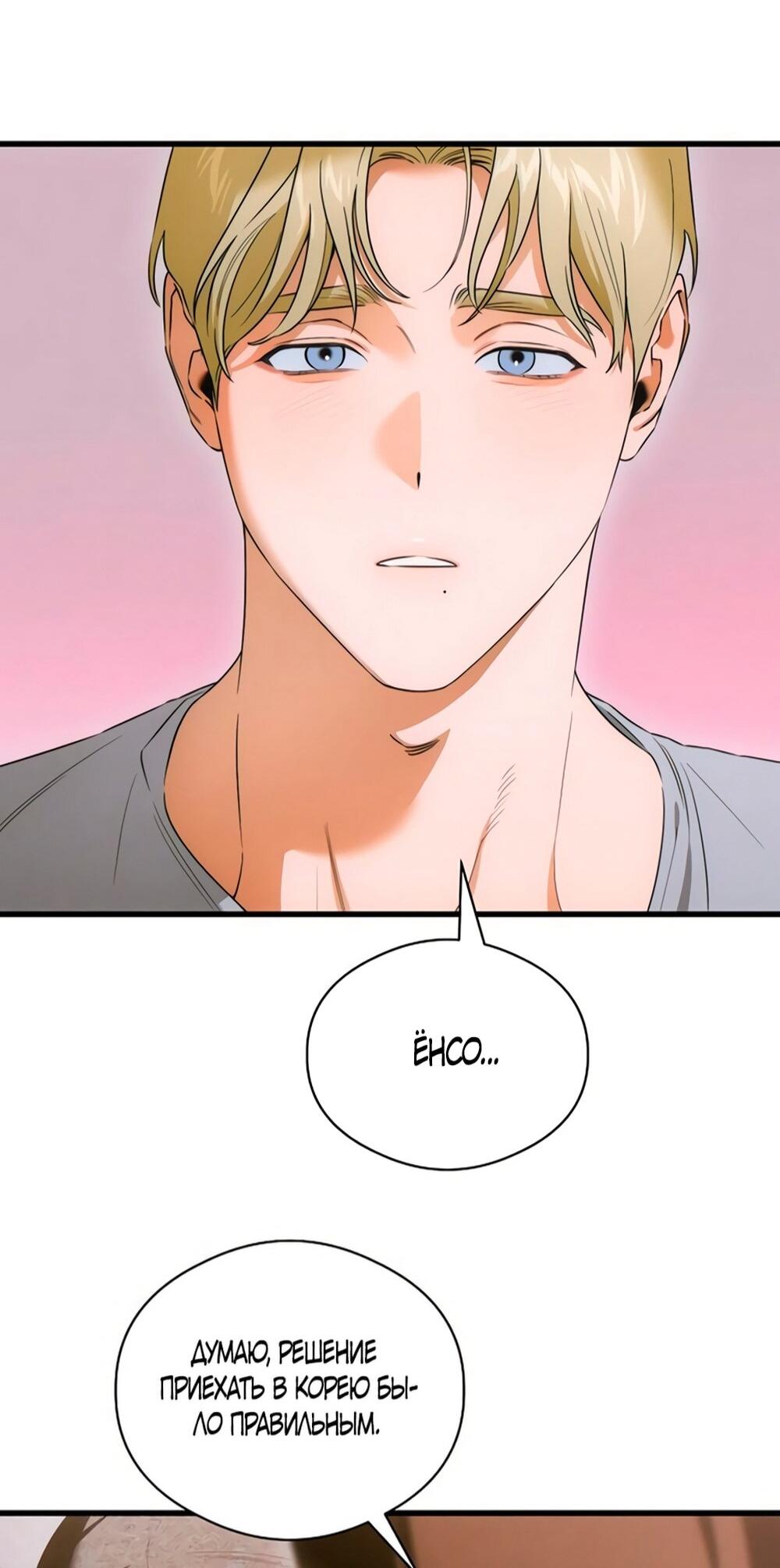 Манга Дьявольское желание - Глава 77 Страница 25