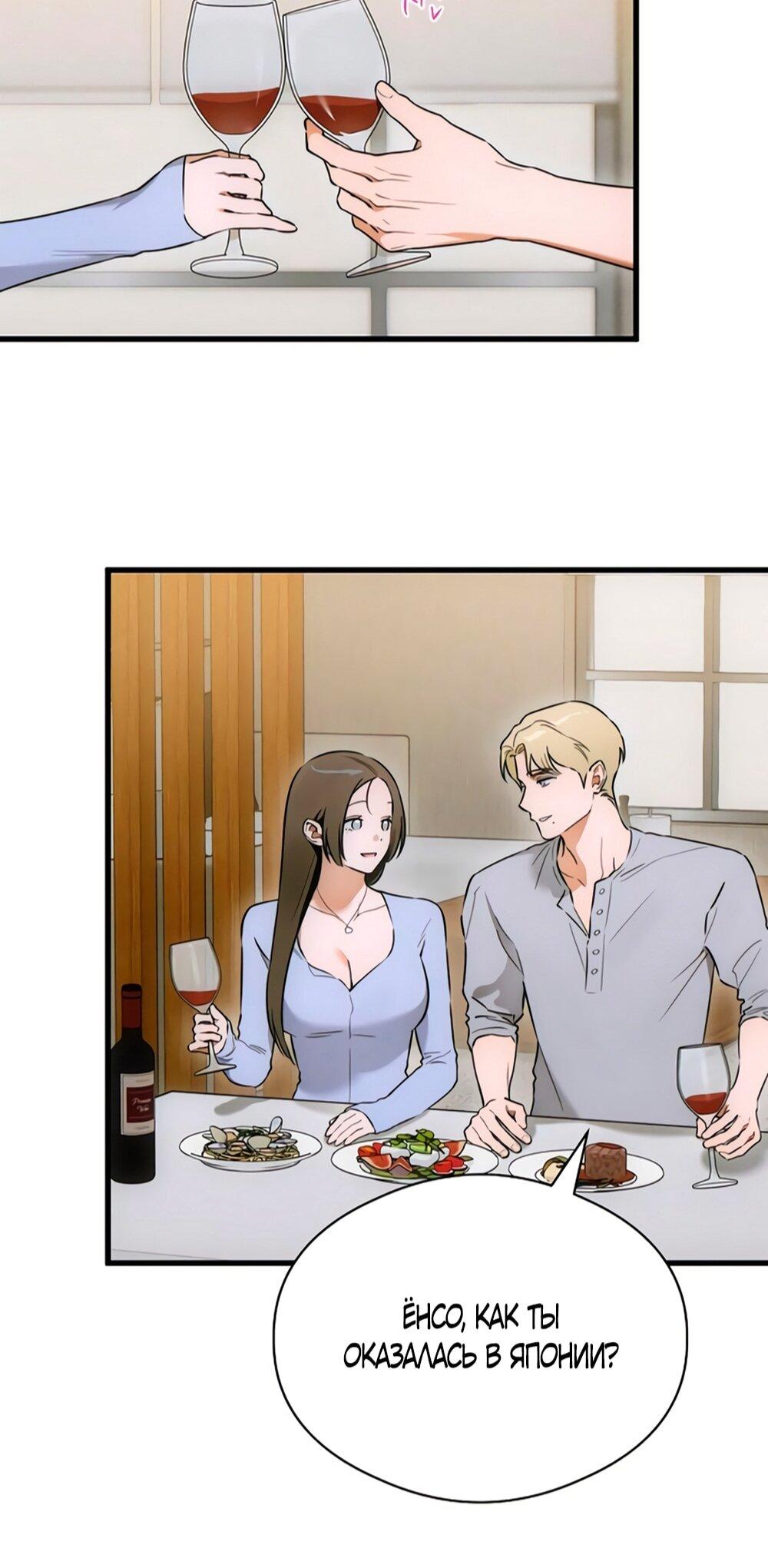 Манга Дьявольское желание - Глава 77 Страница 7