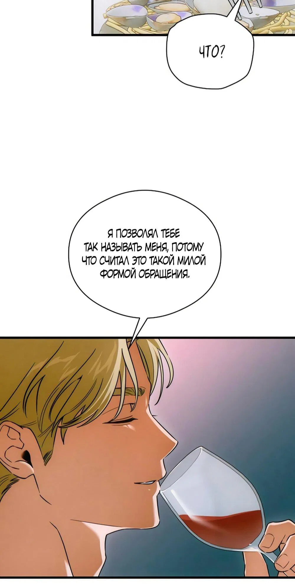 Манга Дьявольское желание - Глава 77 Страница 12