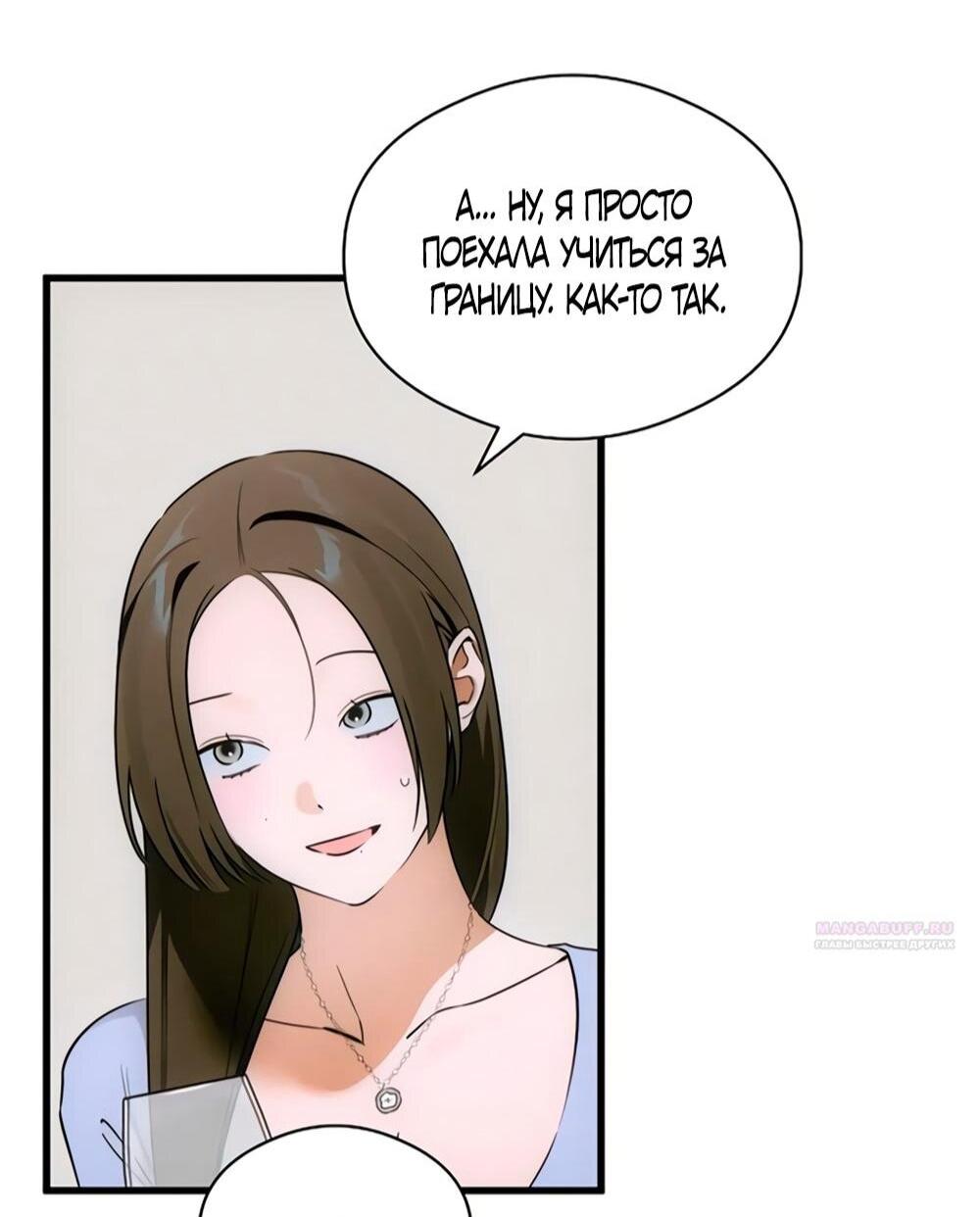 Манга Дьявольское желание - Глава 77 Страница 8