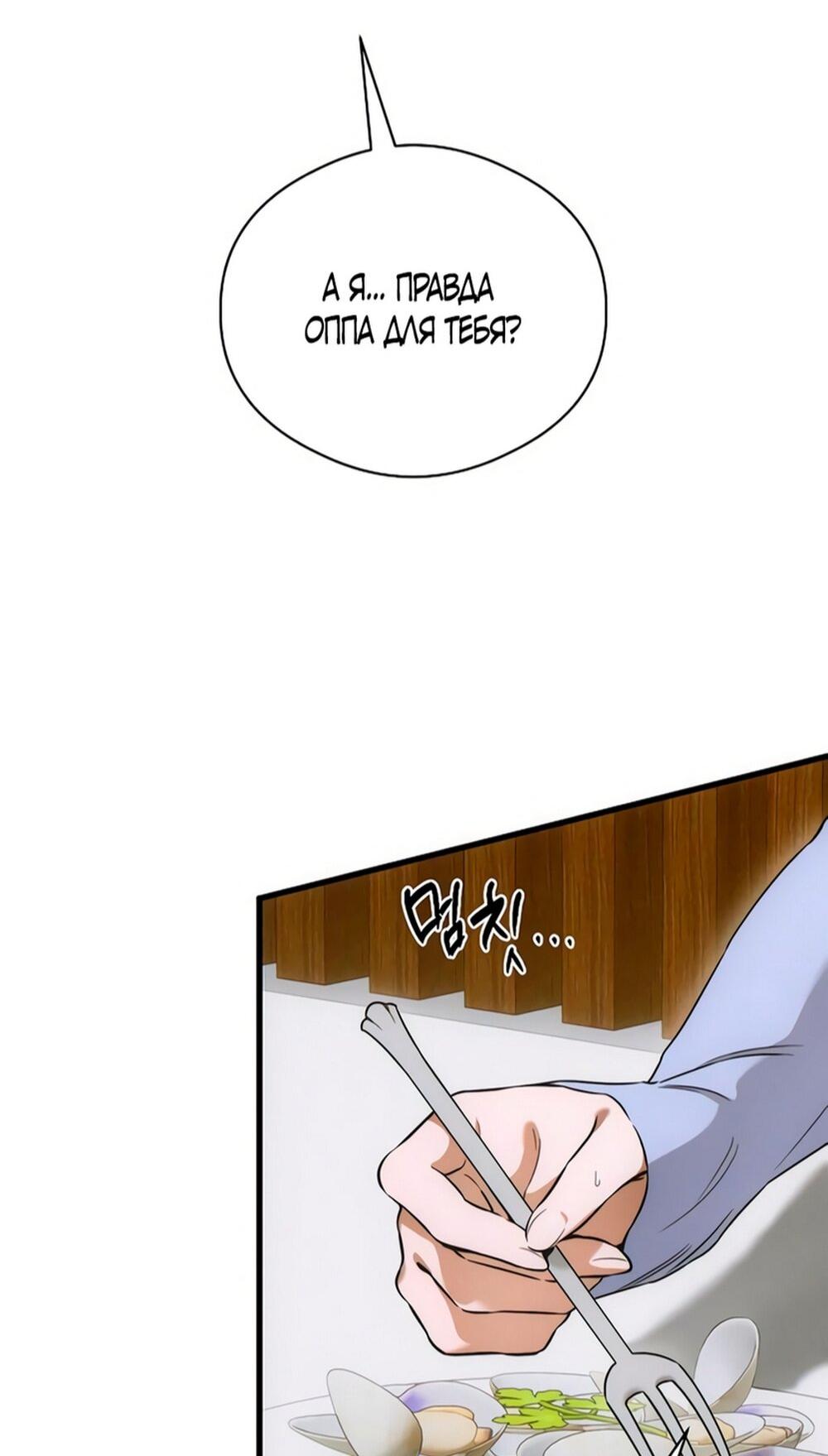 Манга Дьявольское желание - Глава 77 Страница 11