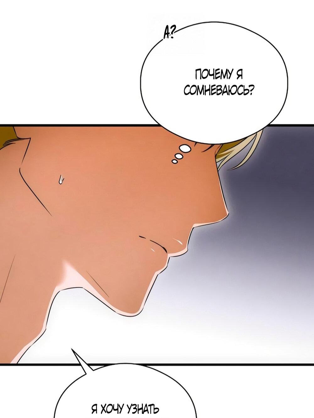 Манга Дьявольское желание - Глава 77 Страница 50