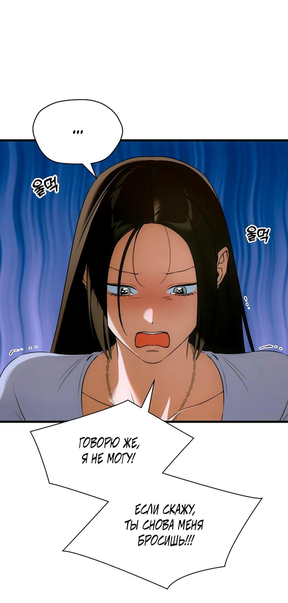 Манга Дьявольское желание - Глава 77 Страница 54