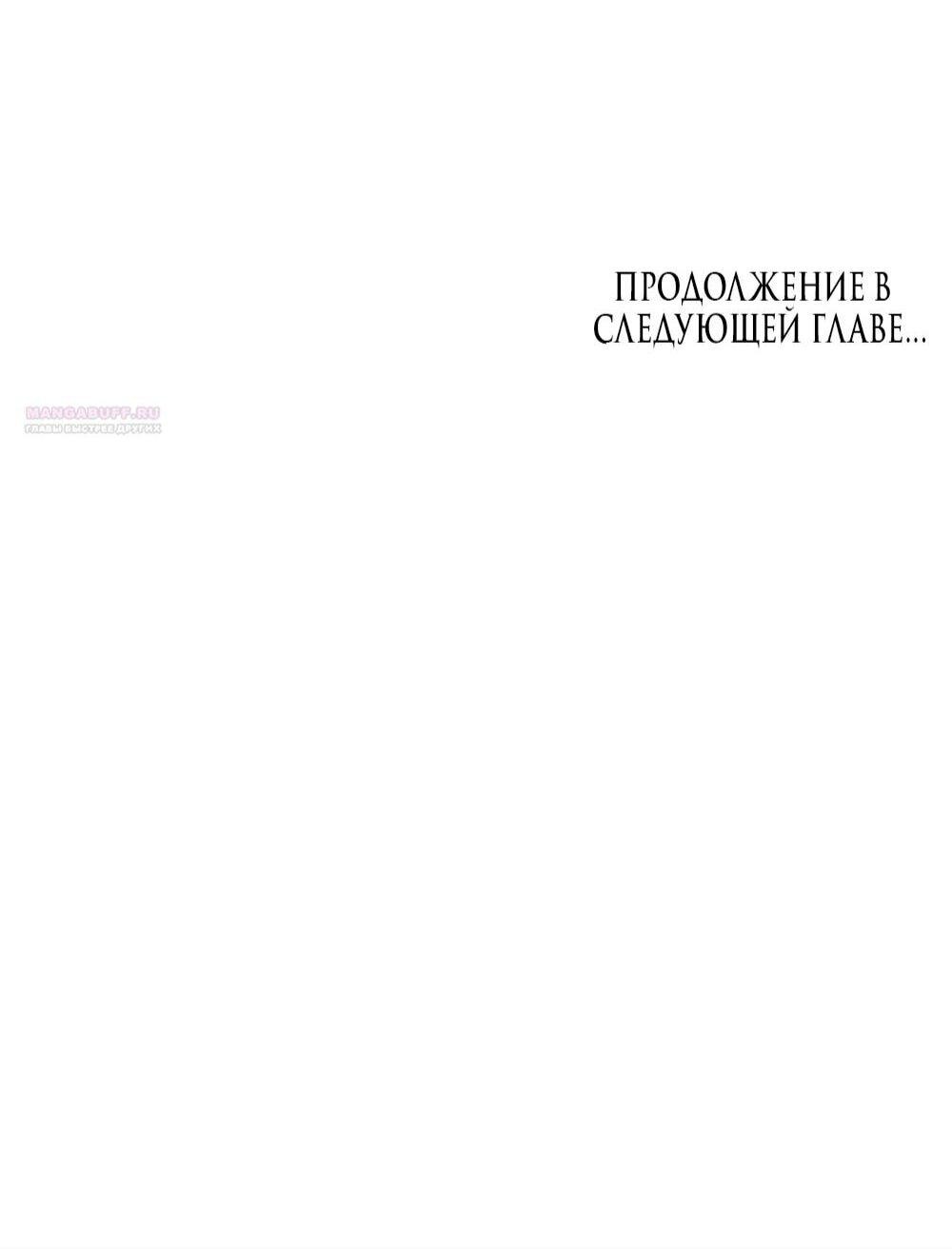 Манга Дьявольское желание - Глава 77 Страница 65