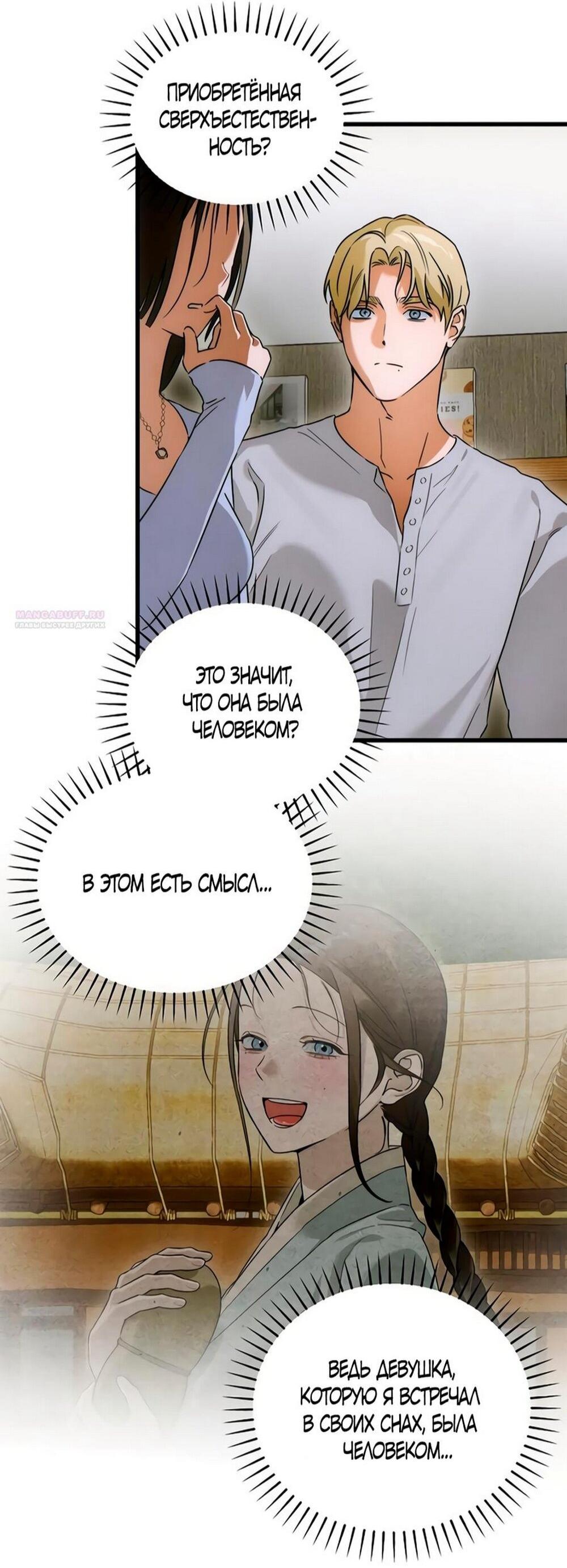 Манга Дьявольское желание - Глава 77 Страница 23