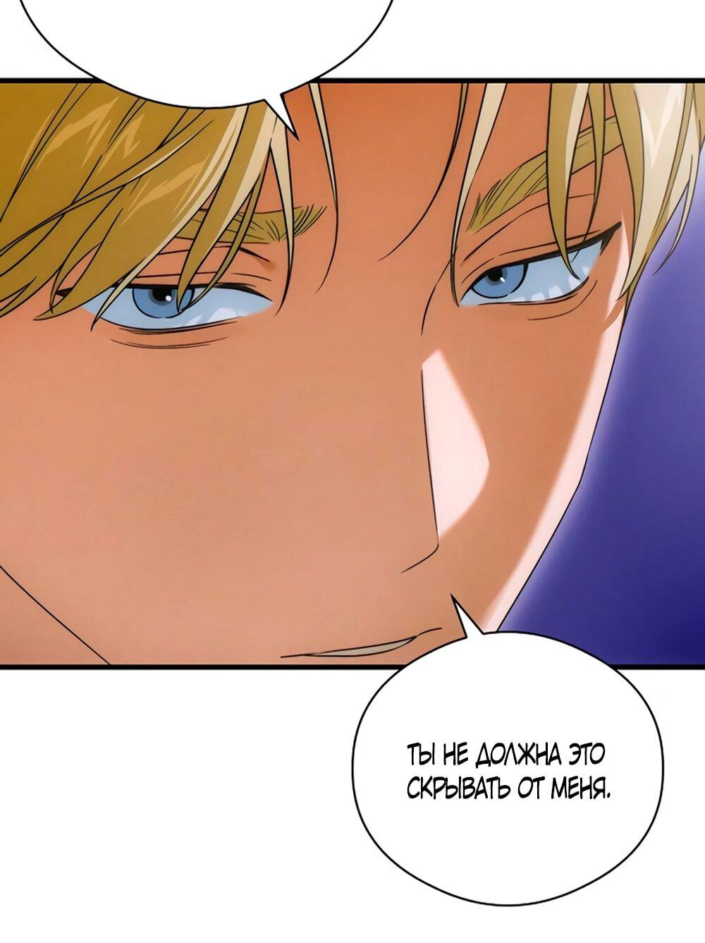 Манга Дьявольское желание - Глава 77 Страница 17