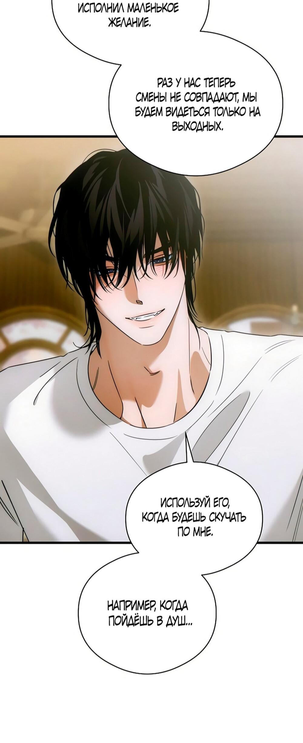 Манга Дьявольское желание - Глава 77 Страница 59