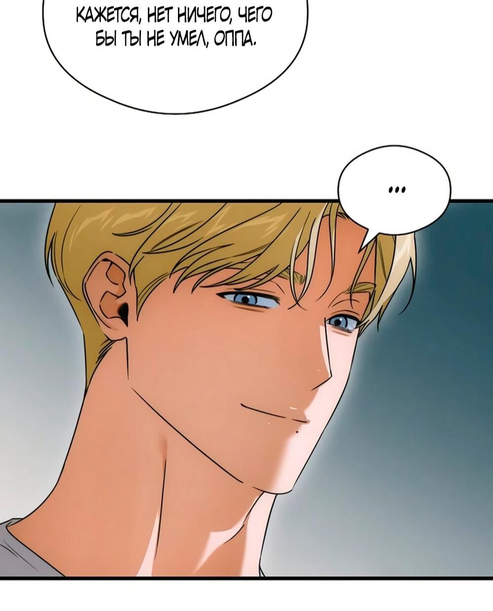 Манга Дьявольское желание - Глава 77 Страница 10