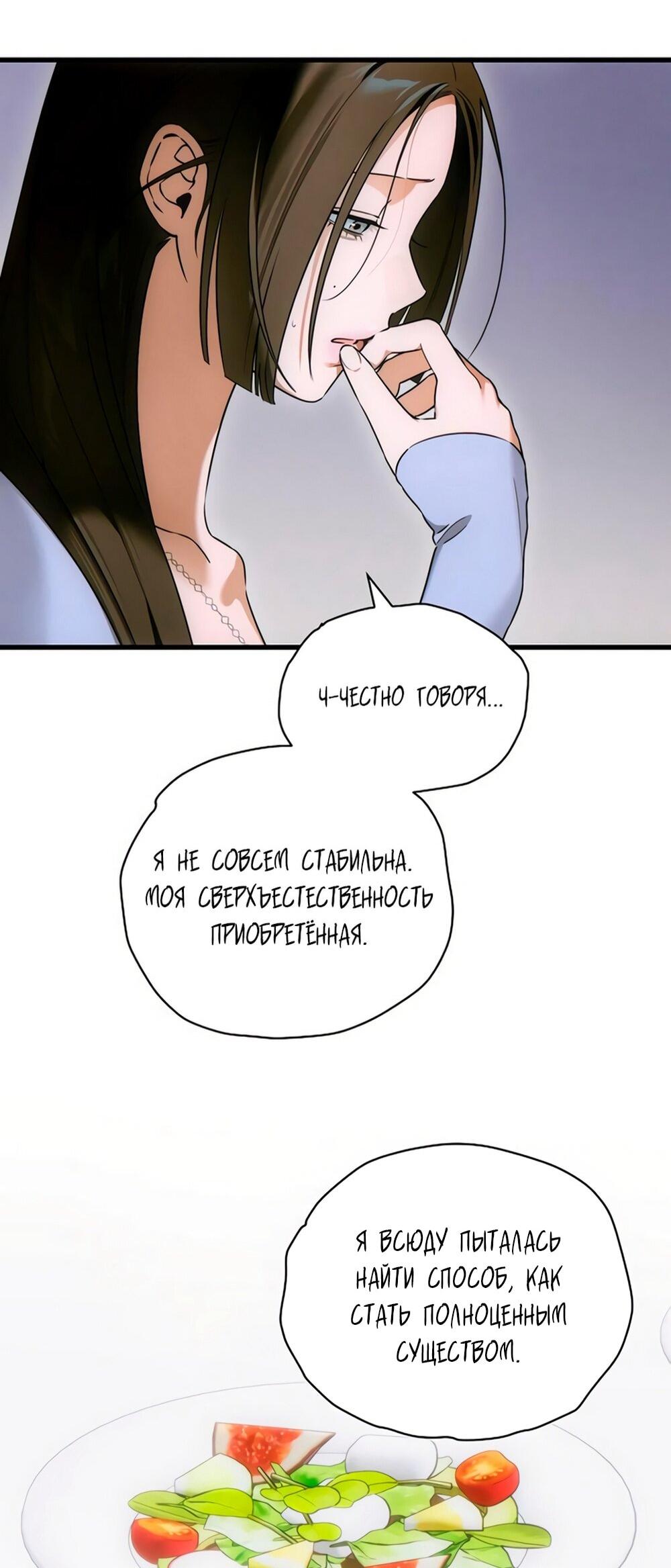 Манга Дьявольское желание - Глава 77 Страница 21