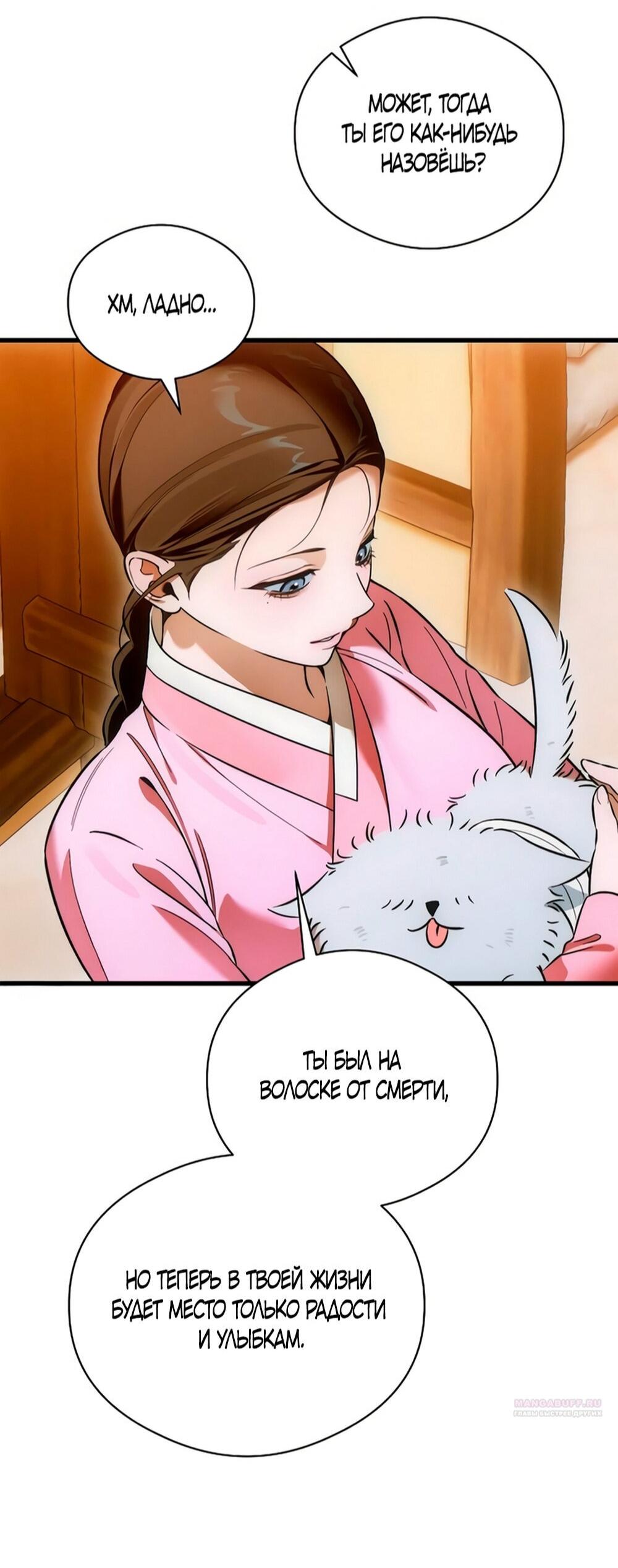 Манга Дьявольское желание - Глава 76 Страница 38