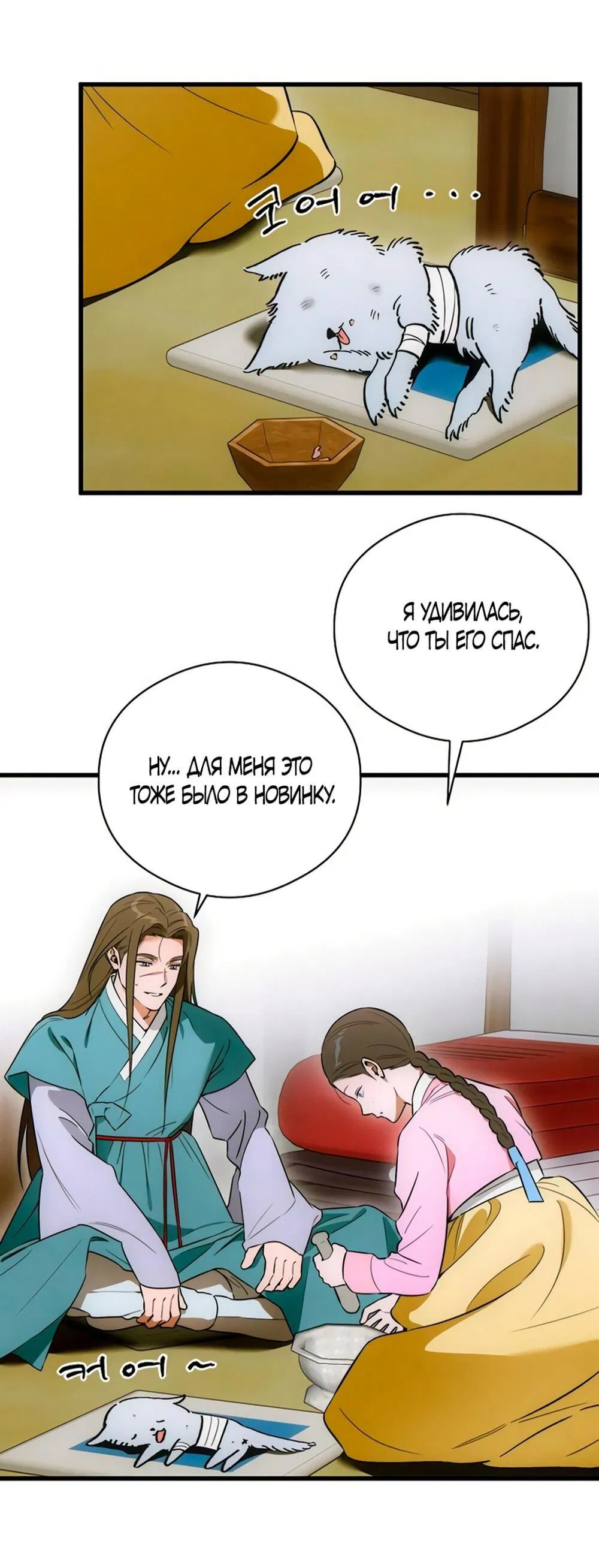 Манга Дьявольское желание - Глава 76 Страница 11