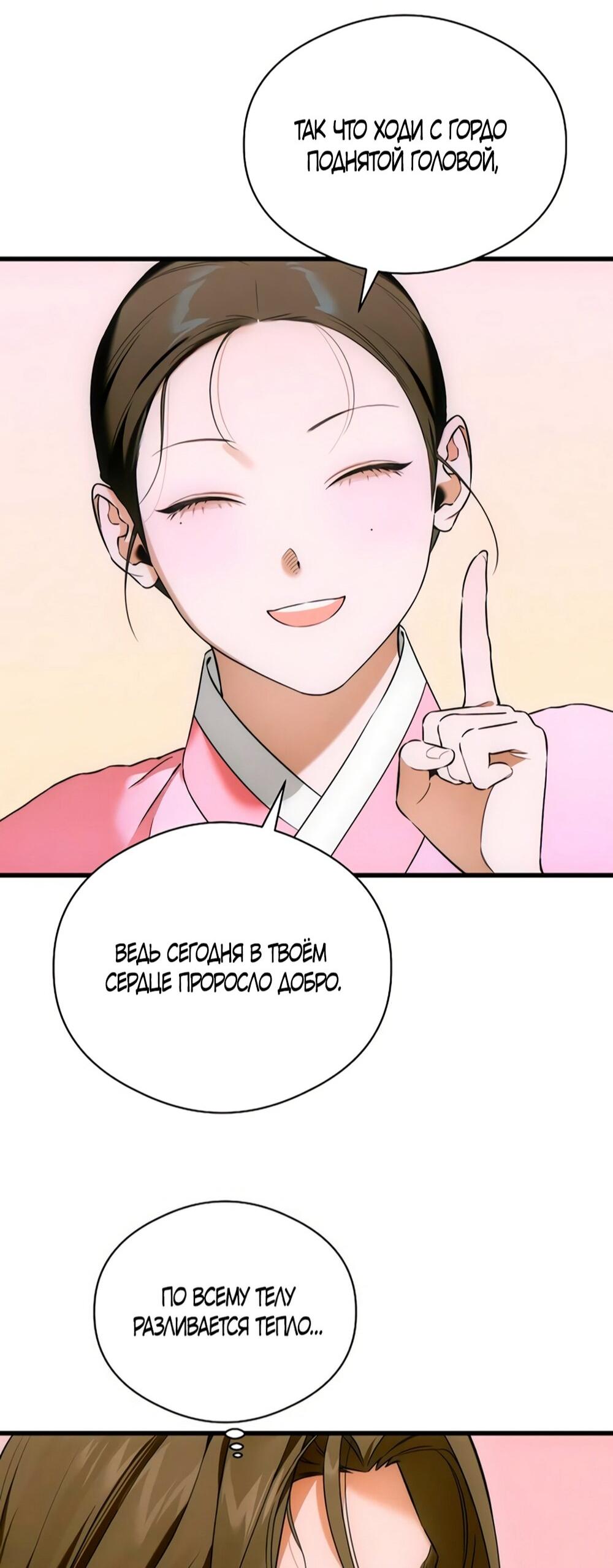 Манга Дьявольское желание - Глава 76 Страница 32