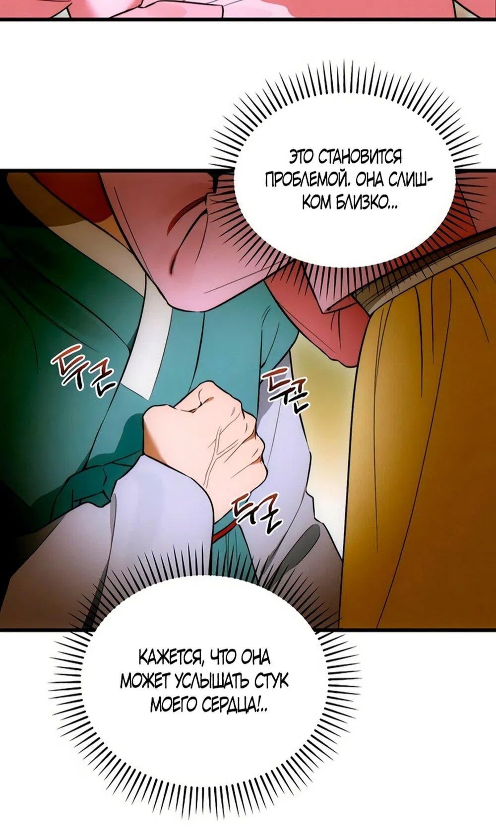 Манга Дьявольское желание - Глава 76 Страница 19