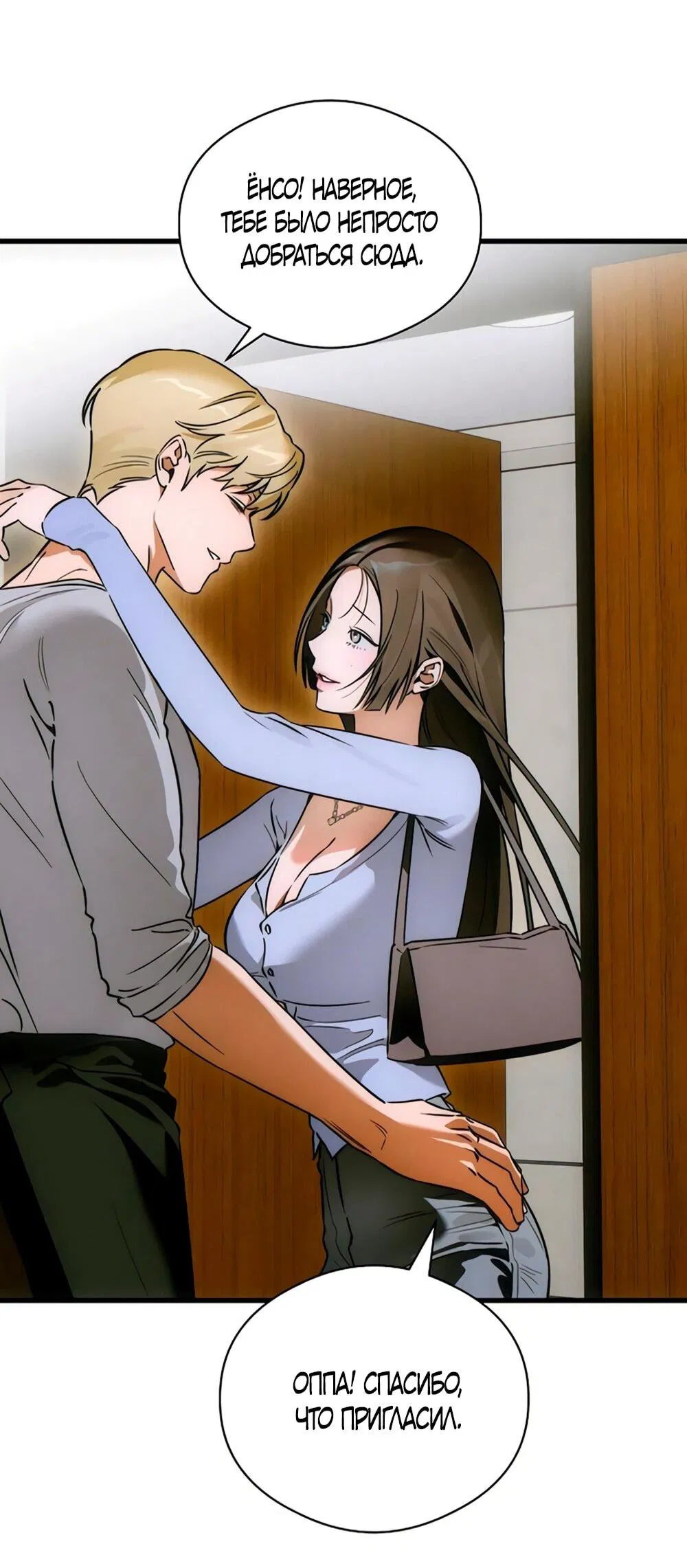 Манга Дьявольское желание - Глава 76 Страница 62