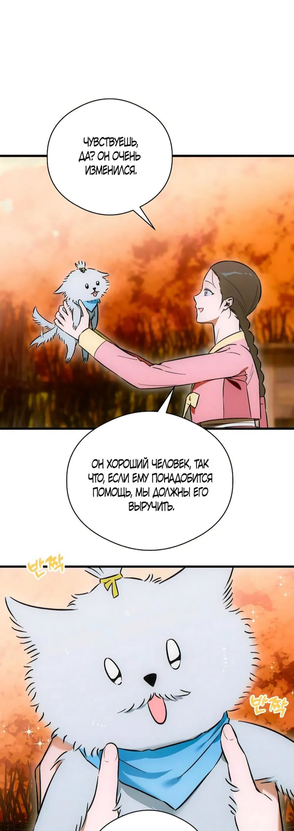 Манга Дьявольское желание - Глава 76 Страница 40