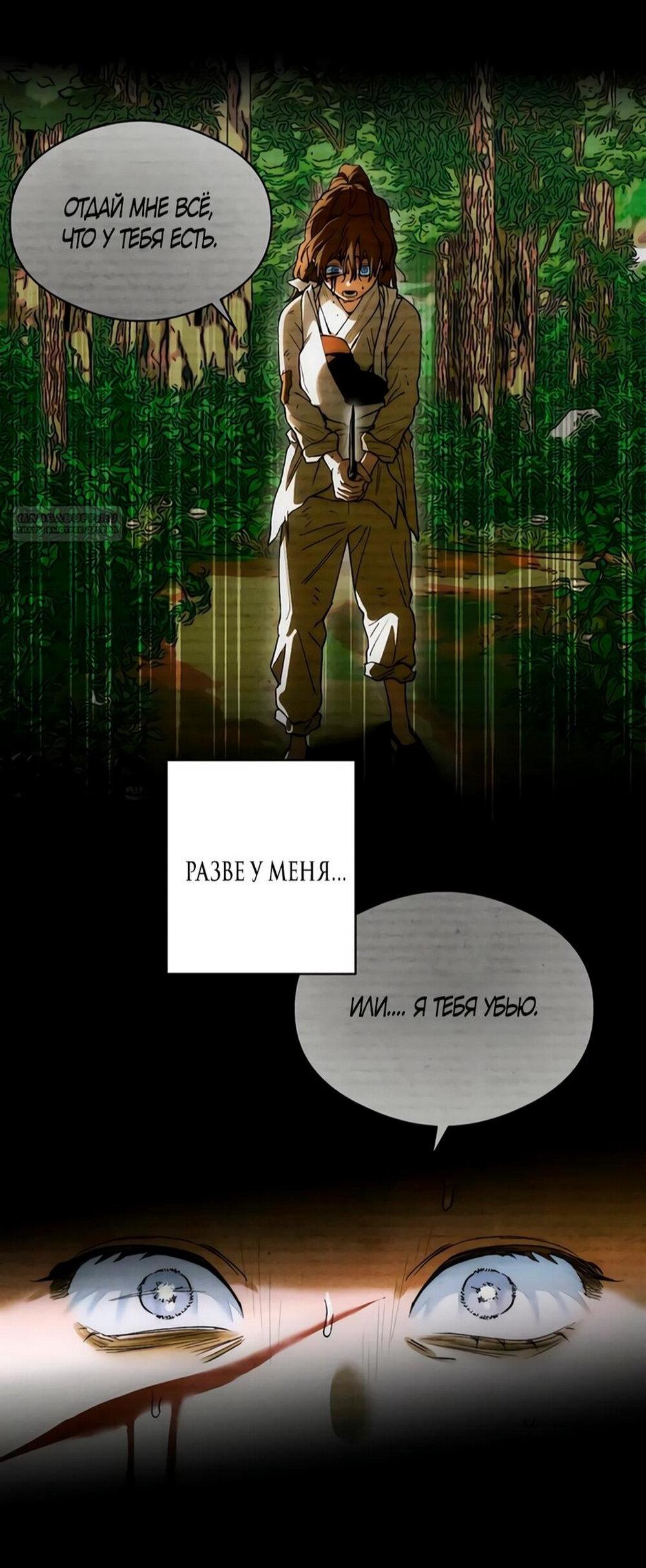 Манга Дьявольское желание - Глава 76 Страница 25