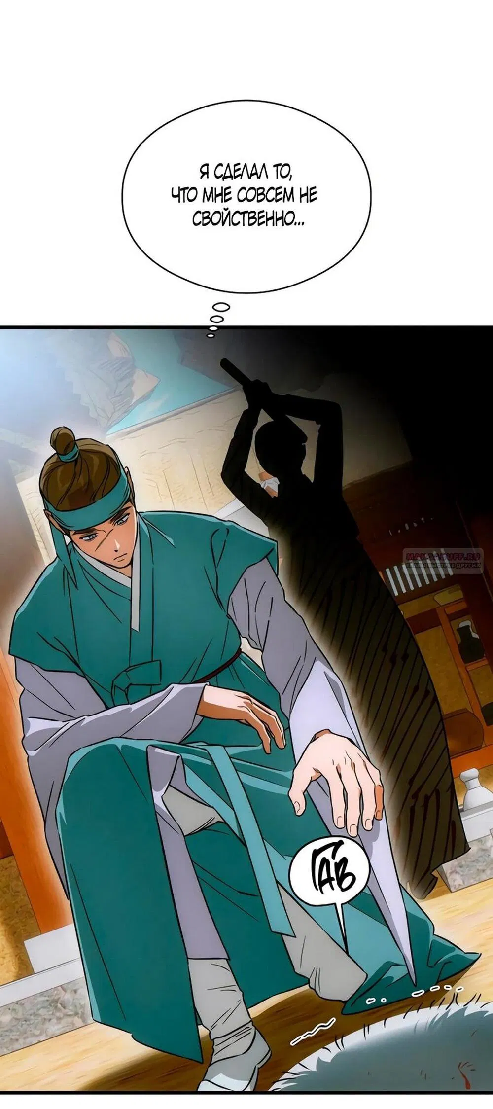 Манга Дьявольское желание - Глава 76 Страница 3